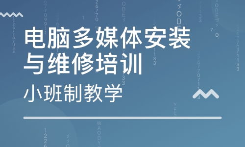 深圳电脑维修培训指南 精选学校与权威排名解析